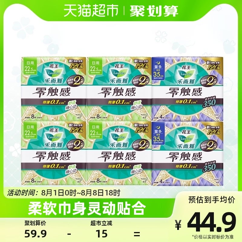 花王乐而雅卫生巾零触感超丝薄贴身日夜用组合装姨妈巾40片女整箱