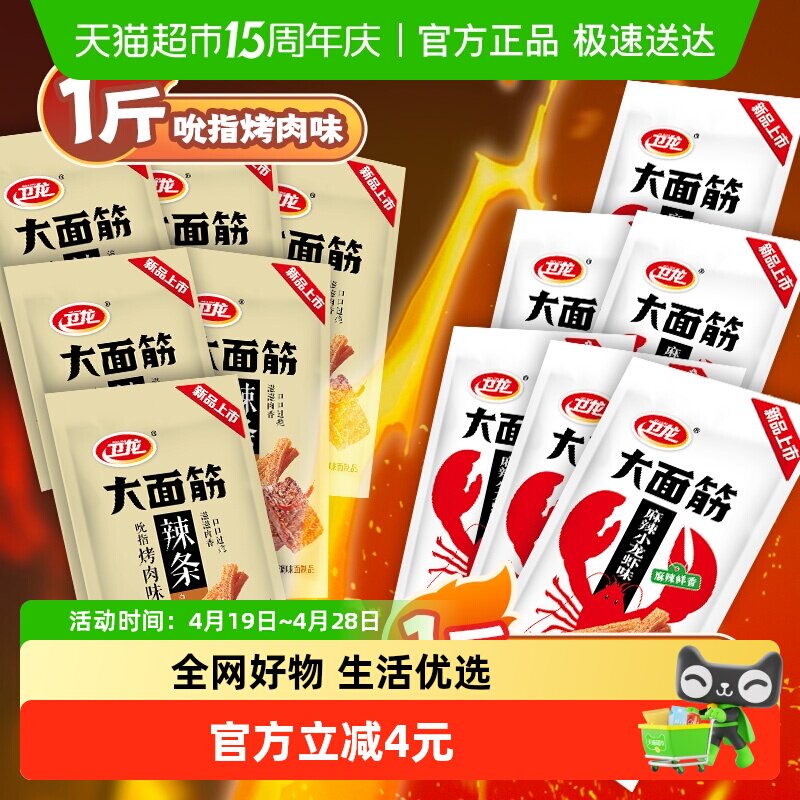 卫龙辣条吮指烤肉味大面筋休闲零食小吃豆干囤货装