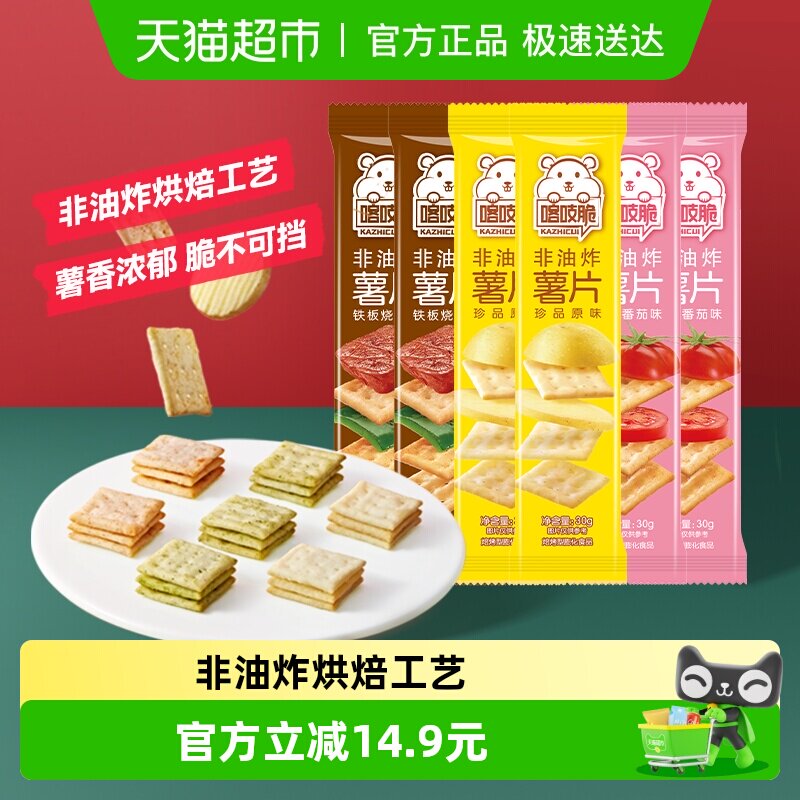 洽洽喀吱脆非油炸薯片30g*6袋咔吱脆办公室小吃休闲网红零食恰恰