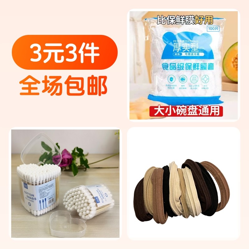 保鲜膜套,宝宝棉棒/棉签,皮筋,餐饮具,保鲜膜套,淘宝优惠券,粉丝福利购,淘宝优惠卷