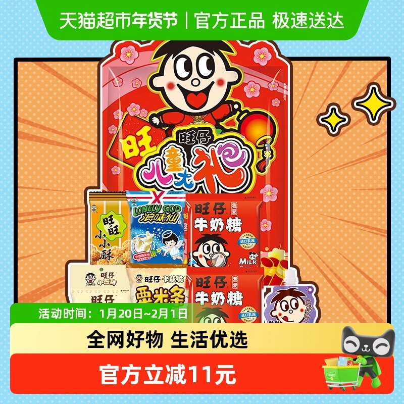 旺旺儿童大礼包过年送礼大礼包儿童礼物雪饼仙贝饼干伴手礼3包,零食/坚果/特产,膨化食品,淘宝优惠券,粉丝福利购,淘宝优惠卷