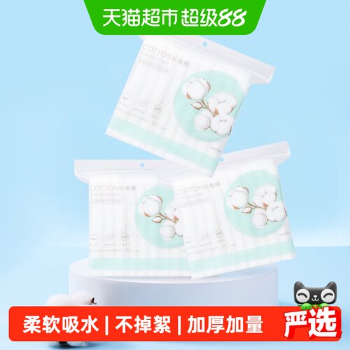 名创优品全棉化妆棉轻松卸妆3包