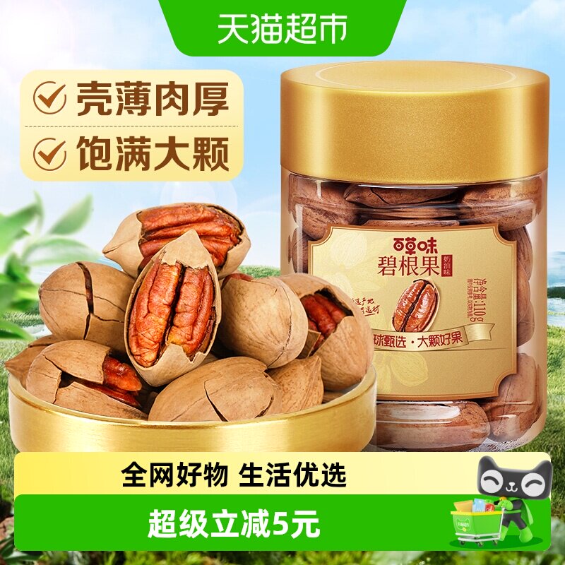 百草味奶油味碧根果110g（罐装）