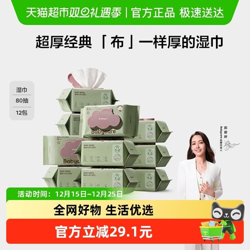品牌直供-babycare婴童加厚湿巾