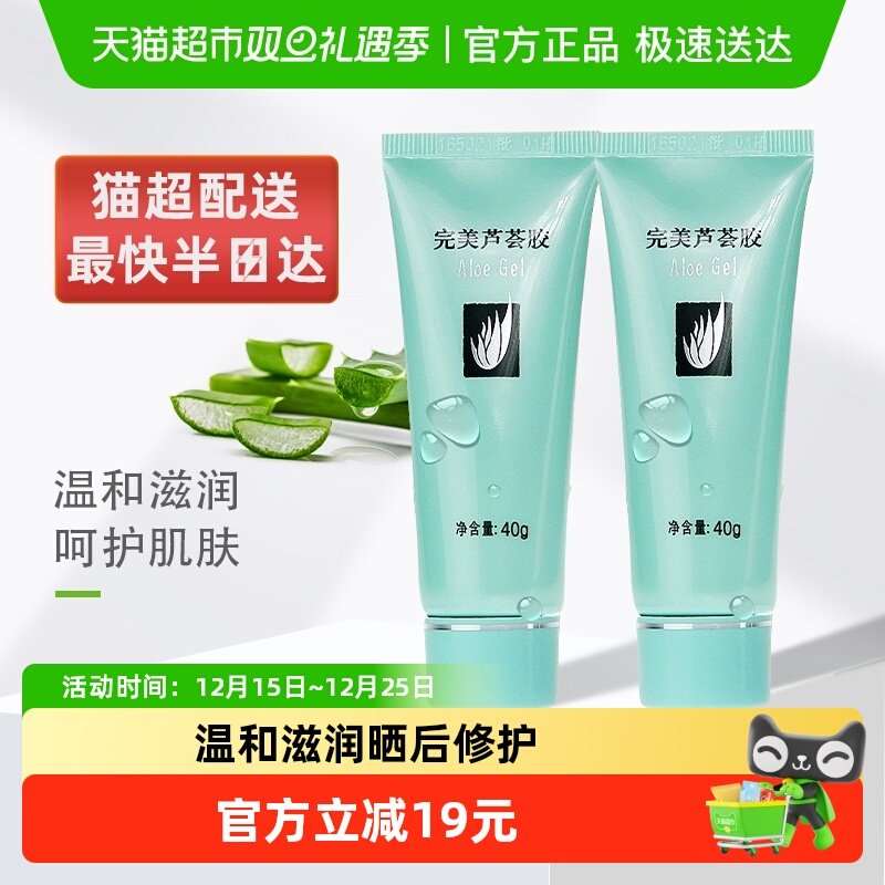完美芦荟胶补水保湿护肤品