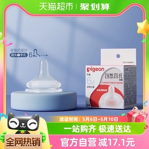 贝亲宽口径自然离乳吸嘴奶嘴6月+