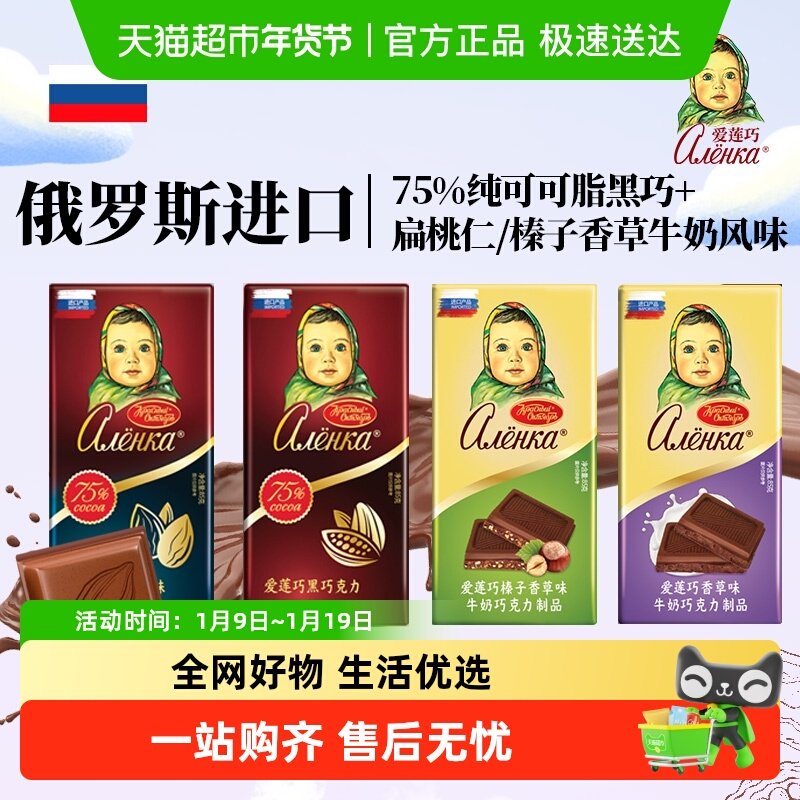 爱莲巧榛子香草味巧克力纯可可脂年货牛奶糖果零食俄罗斯原装进口