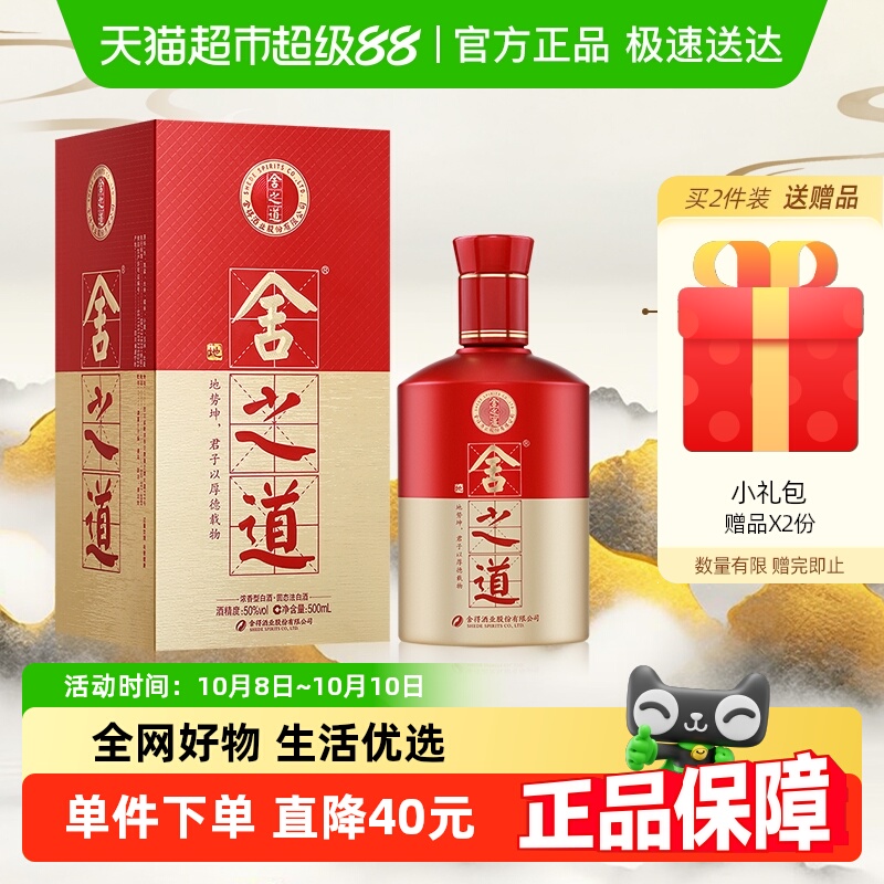 舍得白酒舍之道地道500ml单瓶50度浓香型粮食酒水