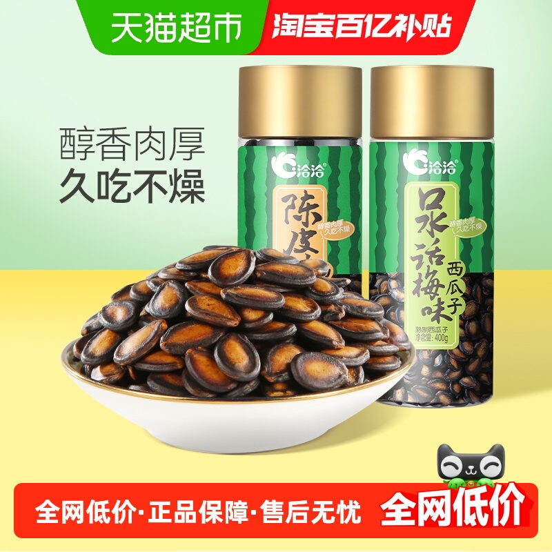 洽洽话梅/陈皮甘草西瓜子罐装坚果炒货休闲零食健康恰恰瓜子