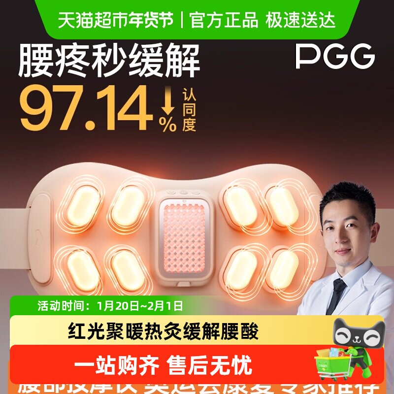 PGG腰部按摩器腰椎按摩仪护腰带缓解腰疼腰肌劳损理疗按腰暖热,个人护理/保健/按摩器材,腰椎/腰部按摩器（带）,淘宝优惠券,粉丝福利购,淘宝优惠卷