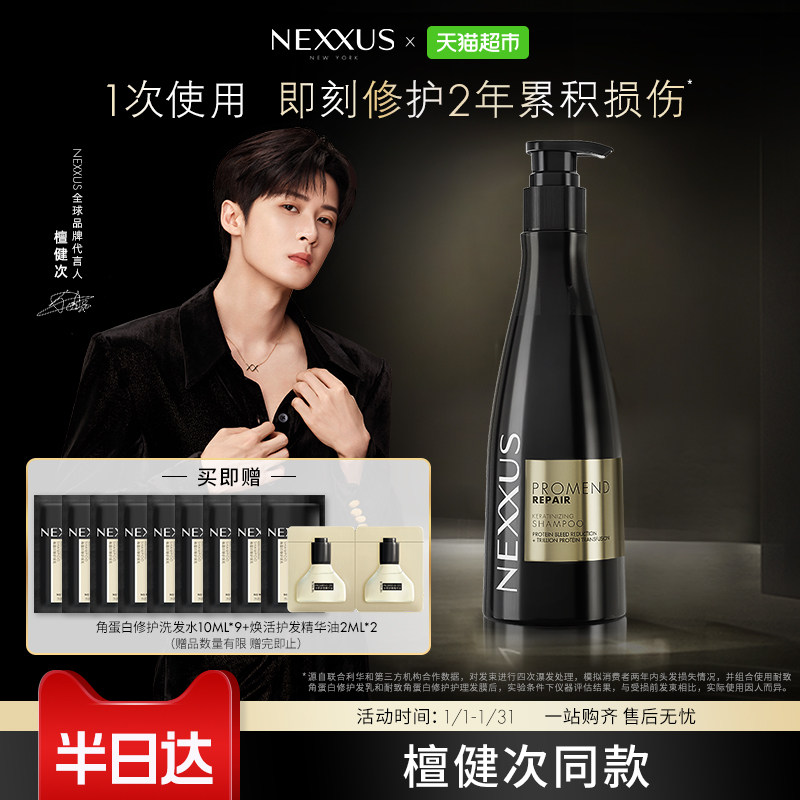【檀健次同款】NEXXUS耐致角蛋白修护洗发水精油修护强韧顺滑留香,美发护发/假发,护发精油,淘宝优惠券,粉丝福利购,淘宝优惠卷