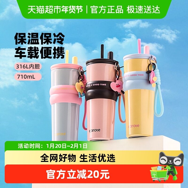 卡罗特保温杯大容量女生新款高颜值巨无霸水杯不锈钢车载吸管杯子,餐饮具,保冷/保温杯,淘宝优惠券,粉丝福利购,淘宝优惠卷