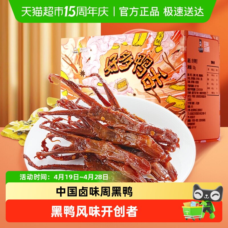 周黑鸭休闲零食大礼包好多鸭舌礼盒装鸭肉独立小包卤味