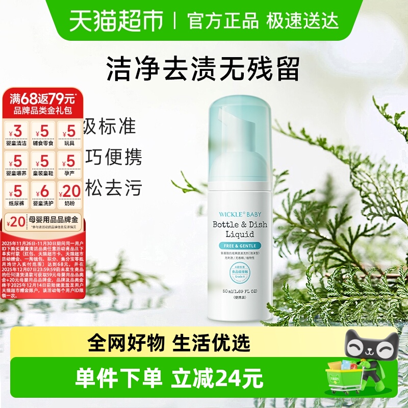 wickle便携装50ml×2瓶清洁剂