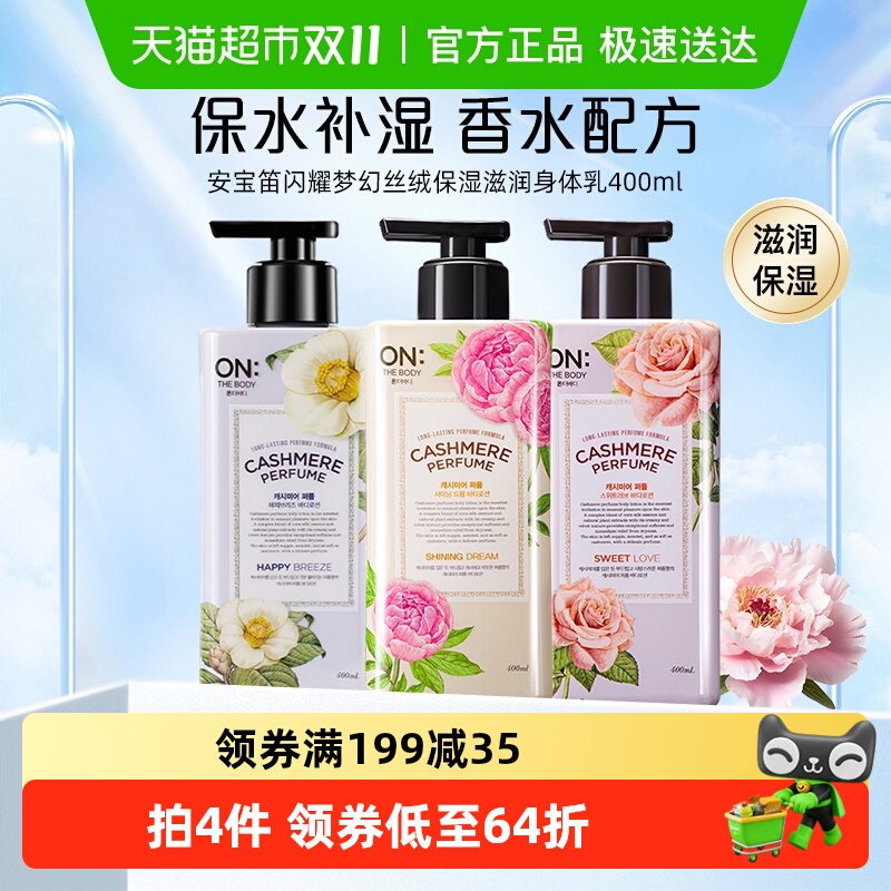 安宝笛香水保湿润体乳