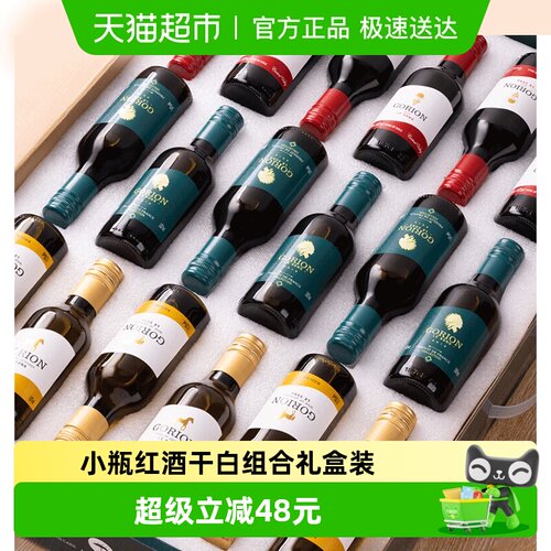 法国进口小瓶装红酒组合18瓶