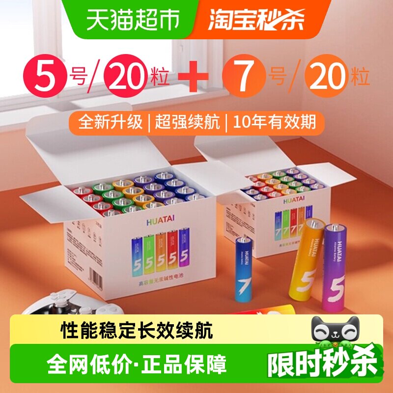 华太碱性电池5号7号五号彩虹拍立得儿童玩具门锁空调遥控干电池