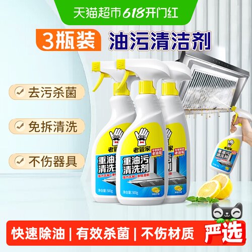 老管家抽油烟机清洗剂500g×3瓶