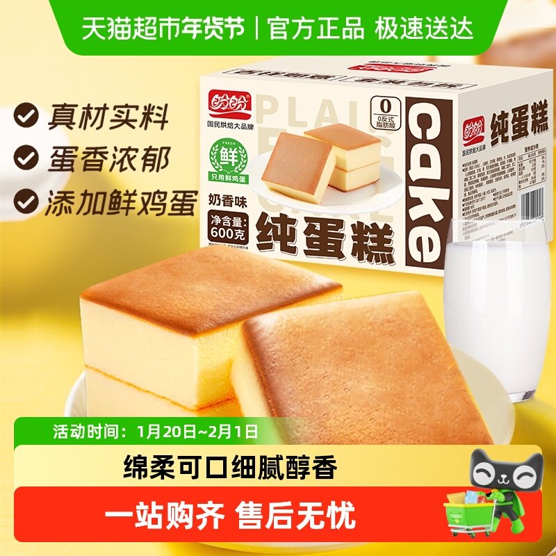 【手淘秒杀】盼盼糕点面包纯蛋糕蒸蛋糕营养早餐代餐零食,零食/坚果/特产,传统西式糕点,淘宝优惠券,粉丝福利购,淘宝优惠卷