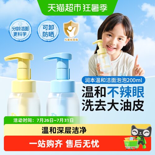 润本儿童洗面奶敏感肌适用
