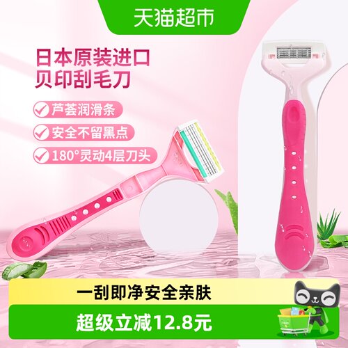 贝印进口保湿刮毛刀剃毛刀1支
