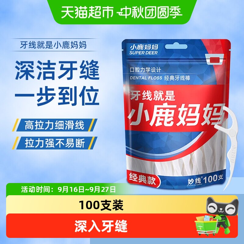 小鹿妈妈超细牙线棒便携一次性图片