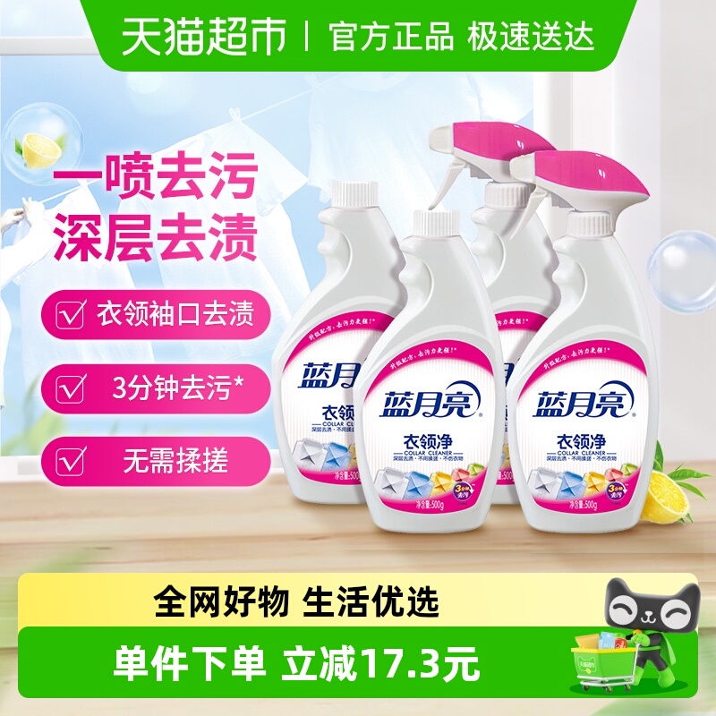 蓝月亮洁净衣物清洁剂500g×4瓶