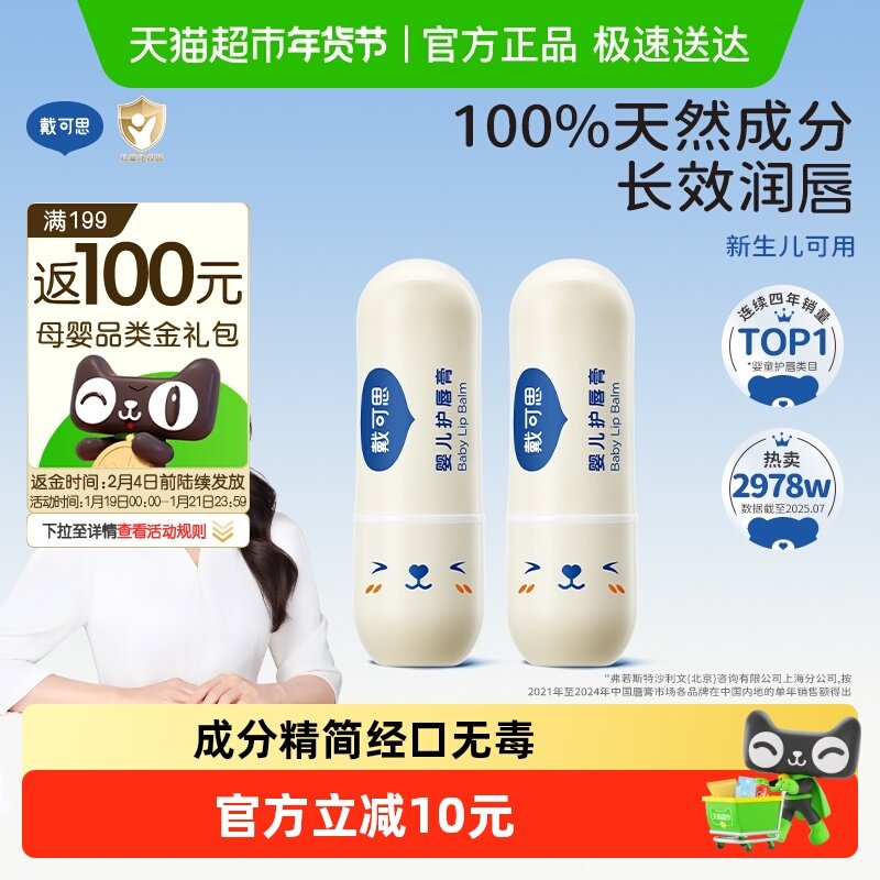 戴可思儿童润唇膏婴儿唇膏保湿滋润补水防干裂男女童宝宝专用,婴童洗护,婴童护唇/润唇,淘宝优惠券,粉丝福利购,淘宝优惠卷