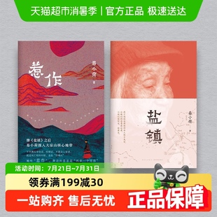 专享亲签本惹作 书籍 盐镇易小荷女性文学深入大凉山腹地畅销正版