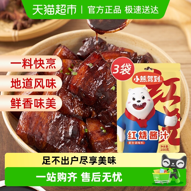 小熊驾到红烧酱汁包100g×3袋