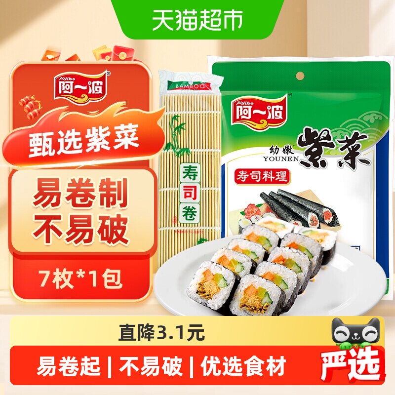阿一波寿司海苔17g大片幼嫩紫菜儿童拌饭健康营养优质食材寿司