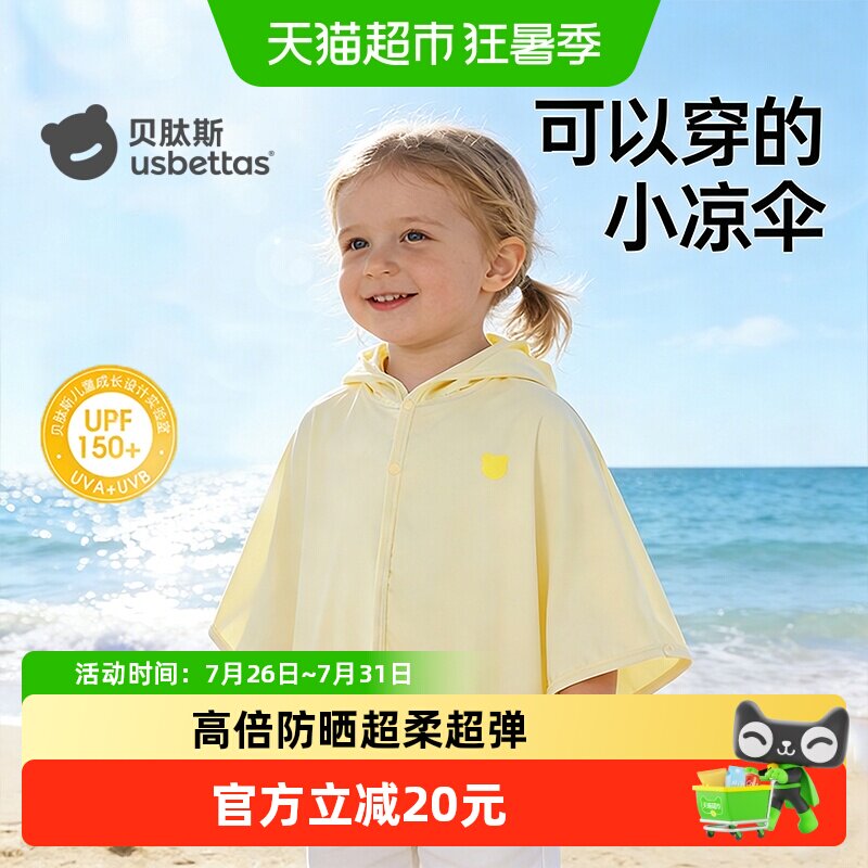贝肽斯儿童冰丝轻薄婴幼儿防晒衣