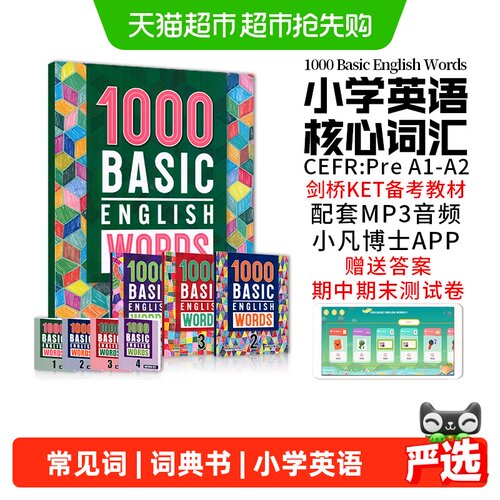 超小凡1000词小学英语在线学习