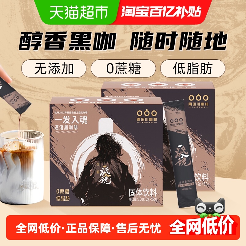 隅田川速溶黑咖啡2g×100条