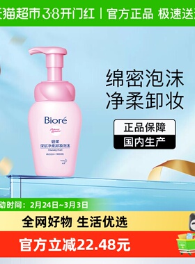 花王Biore/碧柔深层净柔卸妆泡沫眼唇脸温和无刺激
