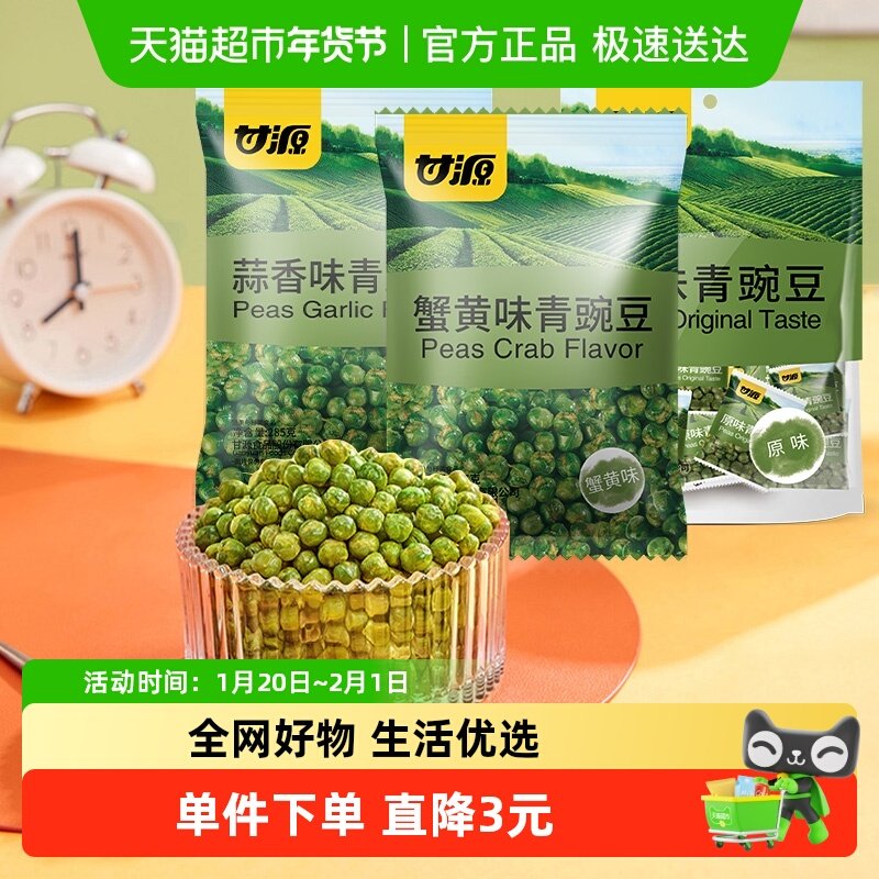 【任选多件装】甘源经典爆款童年坚果炒货小零食休闲零食礼包组合