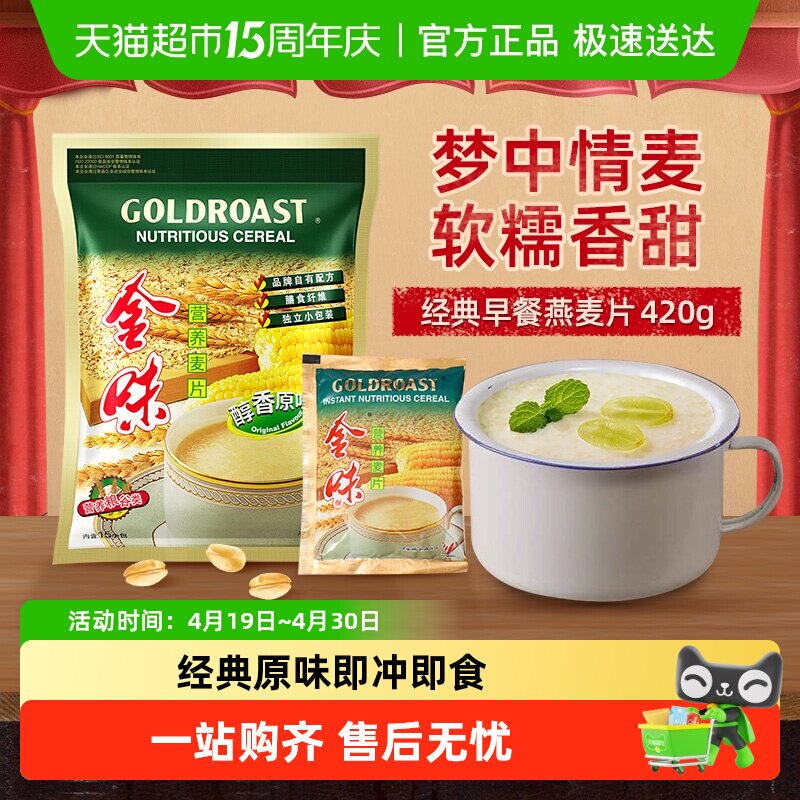【尝鲜款】金味原味营养麦片燕麦速食早餐即食冲饮代餐独立包装
