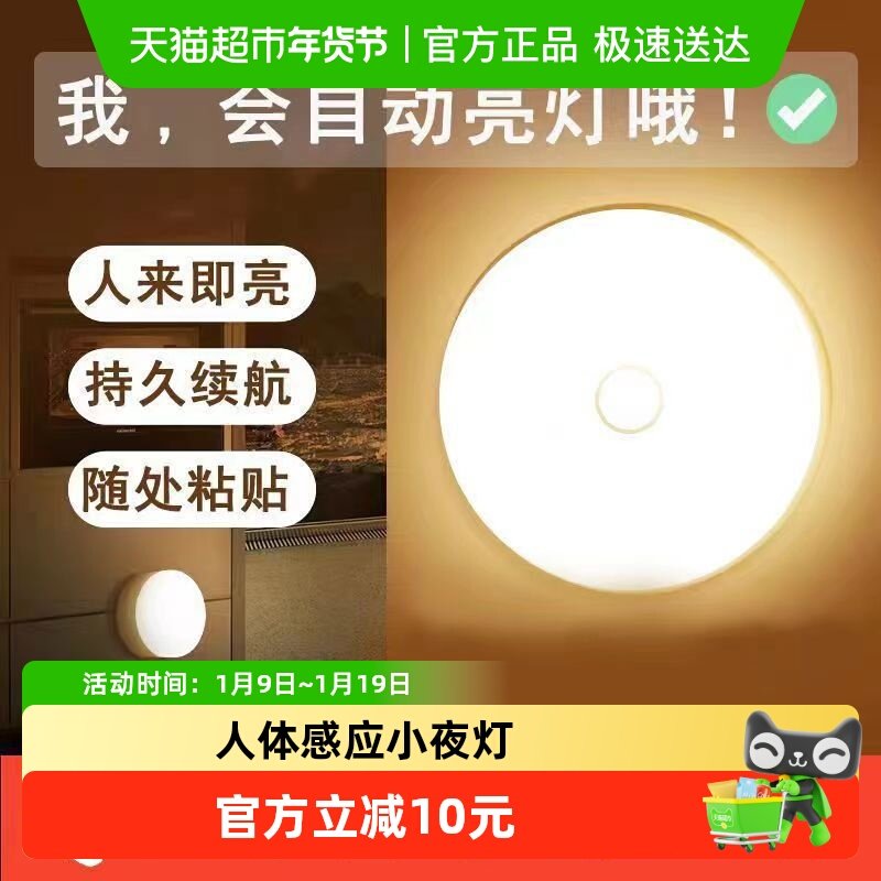 人体感应小夜灯充电智能宿舍床头过道灯卧室儿童起夜灯家用声光控,家居饰品,创意礼品,淘宝优惠券,粉丝福利购,淘宝优惠卷