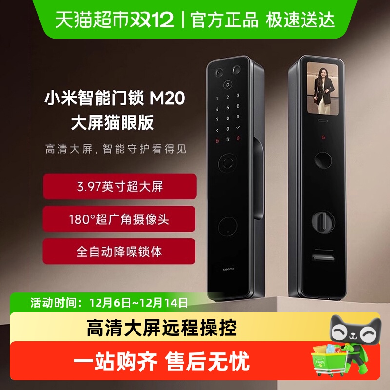 小米智能门锁M20猫眼版门锁