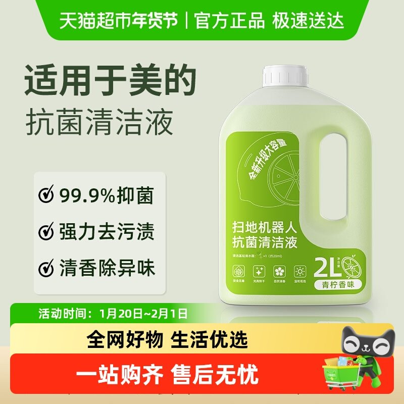 适用于美的扫地机器人V10V12W20清洁液地板清洗液清洁剂,生活电器,扫地机配件/耗材,淘宝优惠券,粉丝福利购,淘宝优惠卷