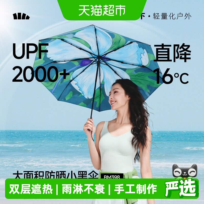 蕉下大花双层防晒伞