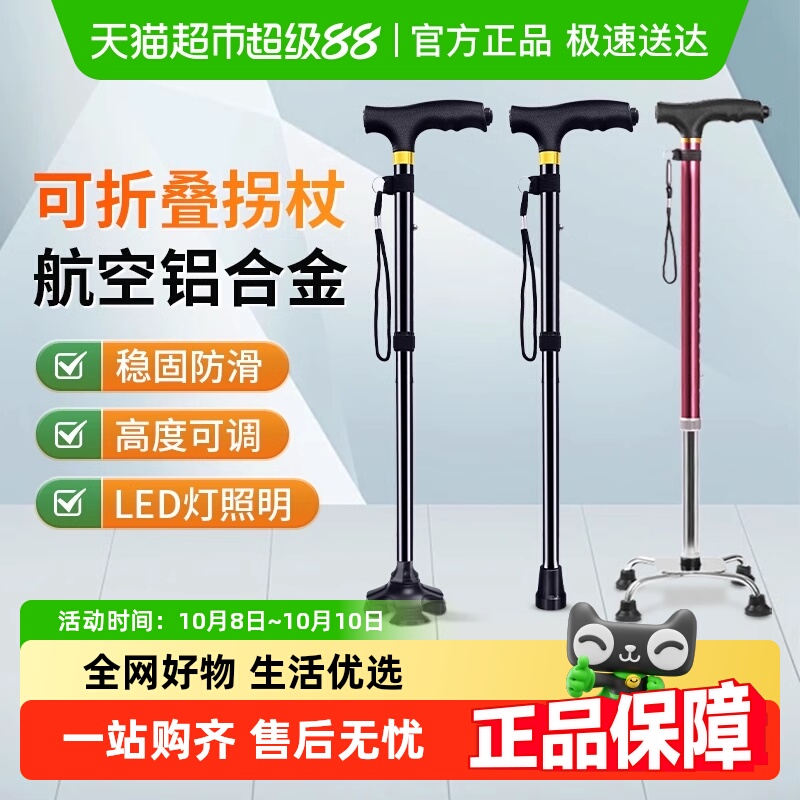 包邮 旅颐 医用拐杖老人手杖登山折叠棍防滑轻便可伸缩助步助行器