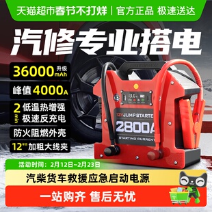 Maxcellent汽车应急启动电源搭电宝车载紧急强启电瓶专业汽修救援