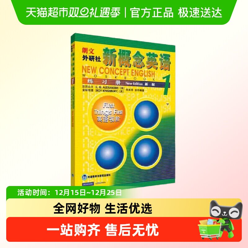 新概念英语1练习册