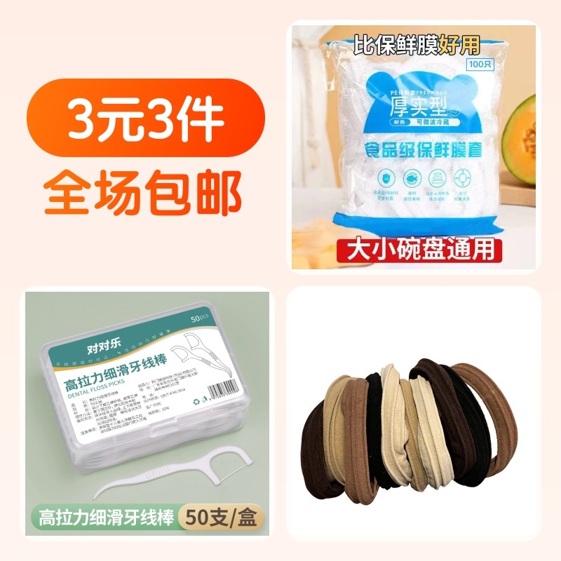 保鲜膜套,牙线/牙线棒,皮筋,餐饮具,保鲜膜套,淘宝优惠券,粉丝福利购,淘宝优惠卷