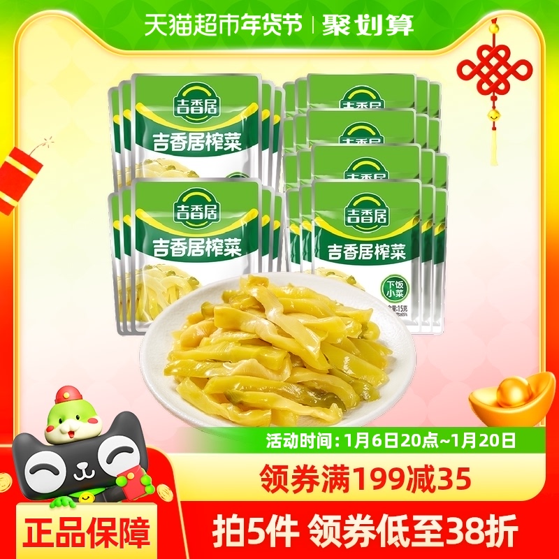 吉香居泡菜榨菜丝30gx10袋+15gx20袋鲜香脆口下饭咸菜酱腌菜小袋