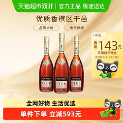 人头马CLUB优质香槟区干邑白兰地700ml*3瓶
