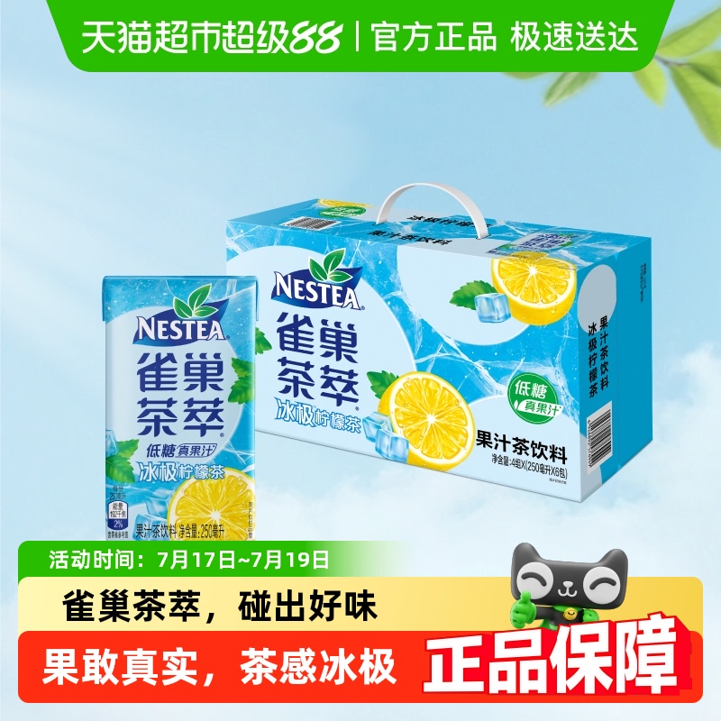 雀巢冰极柠檬茶果汁茶饮料