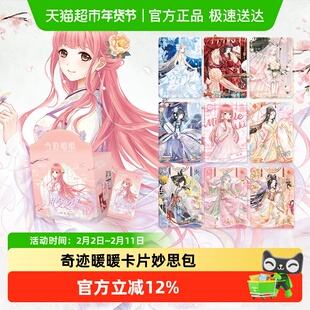 卡游奇迹暖暖卡片 百变之星妙思包第2弹CR卡正版周边收藏卡牌