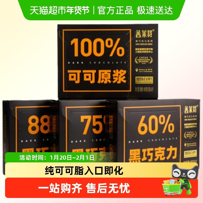 普莱赞黑巧克力组合装无添加蔗糖健身可可脂零食热农科院,零食/坚果/特产,黑巧克力,淘宝优惠券,粉丝福利购,淘宝优惠卷